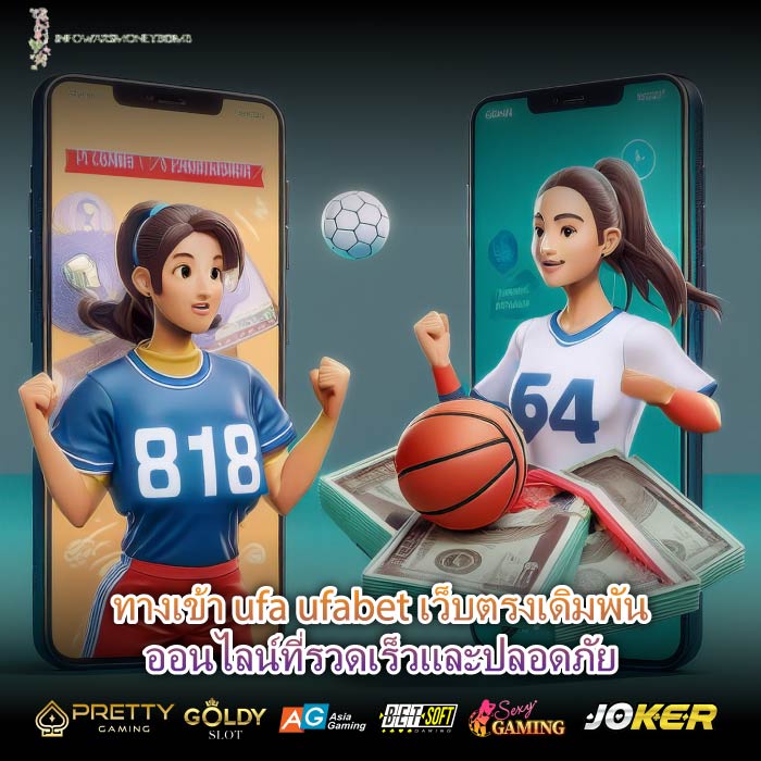 ทางเข้า ufa ufabet เว็บตรงเดิมพันออนไลน์ที่รวดเร็วและปลอดภัย